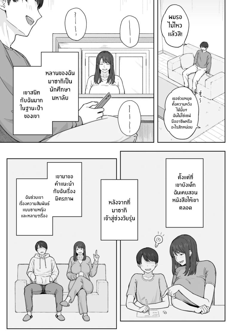 หลังมื้อค่ำกับคุณป้า